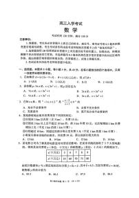 四川省成都市蓉城名校2024-2025学年高三上学期入学考试数学试卷（PDF版附答案）