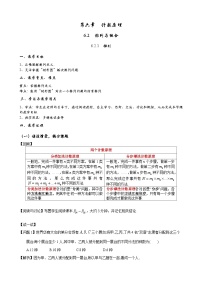 人教A版 (2019)选择性必修 第三册6.2 排列与组合教学设计及反思