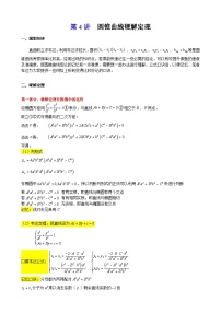 新高考数学大一轮复习真题源解析几何专题讲义 第4讲  圆锥曲线 硬解定理