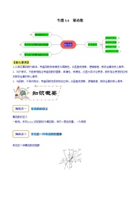 高考数学大一轮复习核心考点精讲精练(新高考专用)专题3.4幂函数【原卷版+解析】