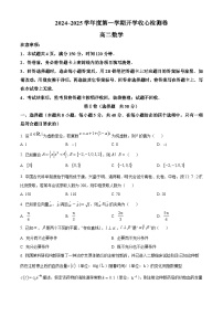 陕西省汉中市2024-2025学年高二上学期开学收心检测数学试卷（原卷版）