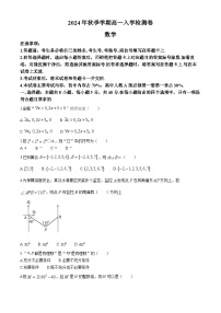 广西部分名校2024-2025学年高一上学期入学检测数学试题（A1卷）