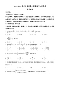 安徽省县中联盟2024-2025学年高三上学期9月联考数学试卷