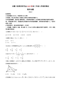 安徽省六校教育研究会2025届高三上学期入学考试数学试卷及参考答案