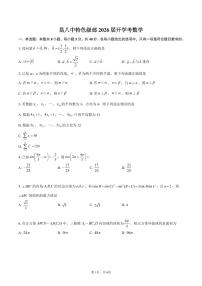 云南省昆明市第八中学特色级部2024-2025学年高二上学期开学考数学试卷