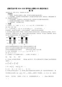 数学丨四川省成都市石室中学2025届高三9月开学数学试卷及答案