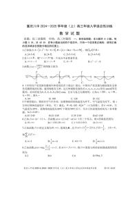 [数学]2025届重庆八中高三上学期入学适应性训练试题(有解析)
