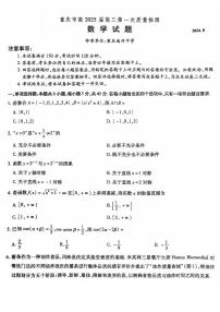 重庆市2025届高三上学期第一次质量检测数学试卷