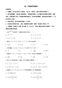 贵州省遵义市红花岗区2024-2025学年高二上学期开学联考数学试题（原卷版+解析版）