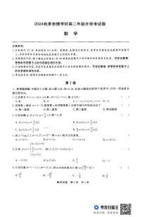 安徽省阜阳市亲情学校2024-2025学年高二上学期开学考试数学试卷
