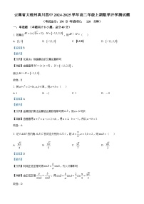 云南省大理州宾川县第四完全中学2024-2025学年高二上学期开学测试数学试题（解析版）