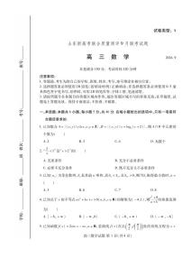 数学丨山东省中学联盟（普高文化）2025届高三9月开学考试数学试卷及答案