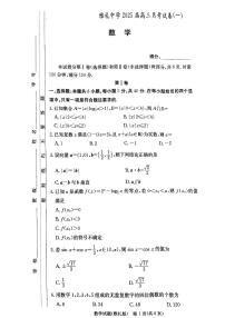 2025届长沙雅礼中学高三上学期月考试卷（一）数学试题+答案