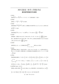 2024-2025学年江西稳派上进高三上学期秋季入学摸底考试数学试题