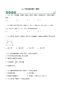 人教A版 (2019)必修 第二册6.1 平面向量的概念测试题