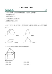 高中数学8.1 基本立体图形随堂练习题