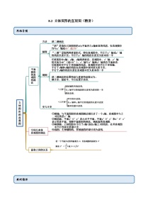 人教A版 (2019)必修 第二册8.2 立体图形的直观图精练