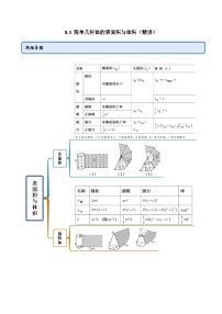 人教A版 (2019)必修 第二册8.3 简单几何体的表面积与体积练习