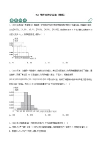 高中数学人教A版 (2019)必修 第二册9.2 用样本估计总体练习题
