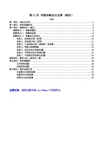 高考数学一轮复习高频考点精讲精练(新高考专用)第01讲导数的概念及运算(高频精讲)(原卷版+解析)