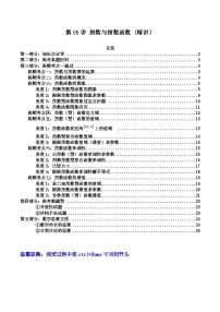 高考数学一轮复习高频考点精讲精练(新高考专用)第05讲指数与指数函数(高频精讲)(原卷版+解析)
