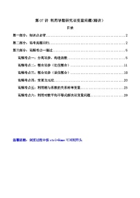 高考数学一轮复习高频考点精讲精练(新高考专用)第07讲利用导数研究双变量问题(高频精讲)(原卷版+解析)