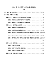 高考数学一轮复习高频考点精讲精练(新高考专用)第09讲立体几何与空间向量章节总结(精讲)(原卷版+解析)