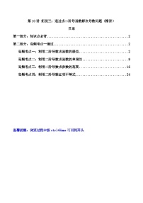 高考数学一轮复习高频考点精讲精练(新高考专用)第10讲拓展三：通过求二阶导函数解决导数问题(高频精讲)(原卷版+解析)