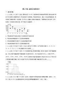 高三数学一轮复习五层训练(新高考地区)第47练总体分布的估计(原卷版+解析)