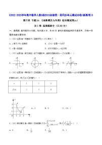 高中数学人教A版2019必修第一册同步单元测试AB卷(新高考)专题21《函数概念与性质》综合测试卷(A)(原卷版+解析)