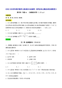 高中数学人教A版2019必修第一册同步单元测试AB卷(新高考)专题31《函数的应用(二)》单元测试(A)(原卷版+解析)