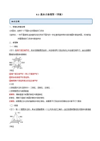 高中数学8.1 基本立体图形课后练习题