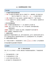 高中数学人教A版 (2019)必修 第二册8.2 立体图形的直观图课时训练