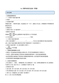 人教A版 (2019)必修 第二册9.2 用样本估计总体当堂检测题