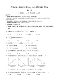 四川省成都市石室成飞中学2025届高三上学期8月月考数学试卷（Word版附答案）