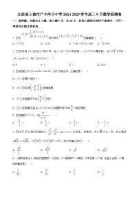 江西省上饶市广丰洋口中学2024-2025学年高三上学期9月检测数学试卷（原卷版）