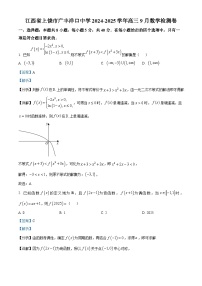 江西省上饶市广丰洋口中学2024-2025学年高三上学期9月检测数学试卷（解析版）