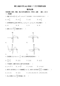 江西省南昌市聚仁高级中学2024-2025学年高三上学期七月月考数学试题(无答案)