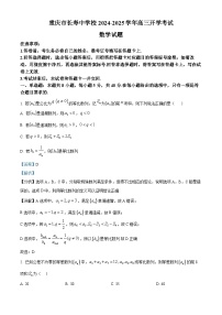 重庆市长寿中学2024-2025学年高三上学期开学考试数学试卷（Word版附解析）