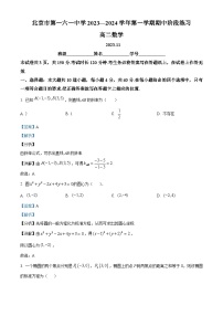 北京市第一六一中学2023-2024学年高二上学期期中考试数学试卷（Word版附解析）