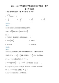 北京市西城区育才学校2023-2024学年高一下学期期中考试数学试卷（Word版附解析）