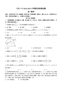 甘肃省兰州第一中学2024-2025学年高二上学期开学考试数学试卷（Word版附答案）