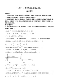 甘肃省兰州第一中学2024-2025学年高三上学期开学考试数学试卷（Word版附答案）