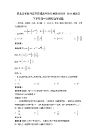[数学]黑龙江省牡丹江市普通高中协同发展共同体2024届高三下学期第一次模拟试题(解析版)
