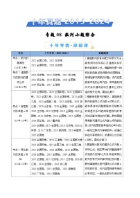专题08 数列小题综合（学生及教师卷）- 十年（2015-2024）高考真题数学分项汇编（全国通用）