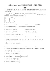 北京市第二中学2024-2025学年高三上学期开学测试数学试题（原卷版+解析版）