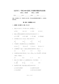 [数学]2024北京八一学校高三年上学期开学考试卷及答案