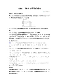 2025年高考数学精品教案第十章 计数原理 概率 随机变量及其分布 突破2 概率与统计的综合