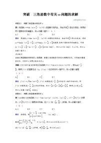 2025年高考数学精品教案第四章 三角函数 突破 三角函数中有关ω问题的求解