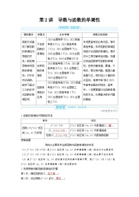 2025年高考数学精品教案第三章 一元函数的导数及其应用 第2讲 导数与函数的单调性